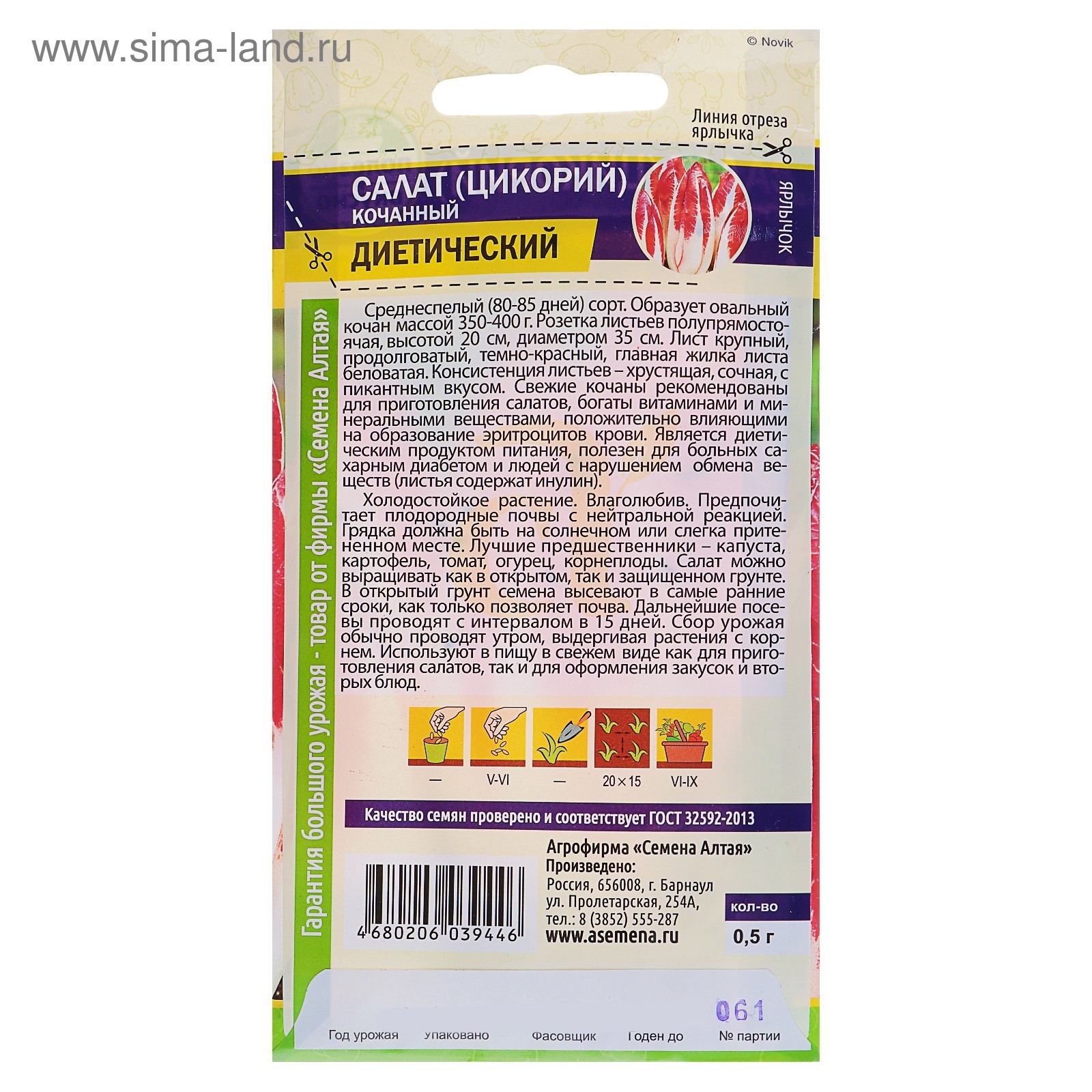 Семена салат цикорий кочанный. Салат цикорий кочанный диетический. Семена салат цикорий кочанный. Цикорный салат витлуф. Салат цикорный диетический.