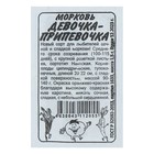 Семена Морковь "Девочка-Припевочка", бп, 1,5 г - Фото 1