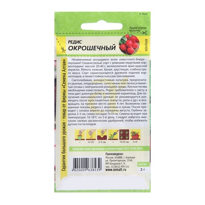 Семена Редис "Окрошечный", ц/п, 2 г