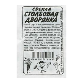 Семена Свекла "Столбовая дворянка", б/п, 2 г