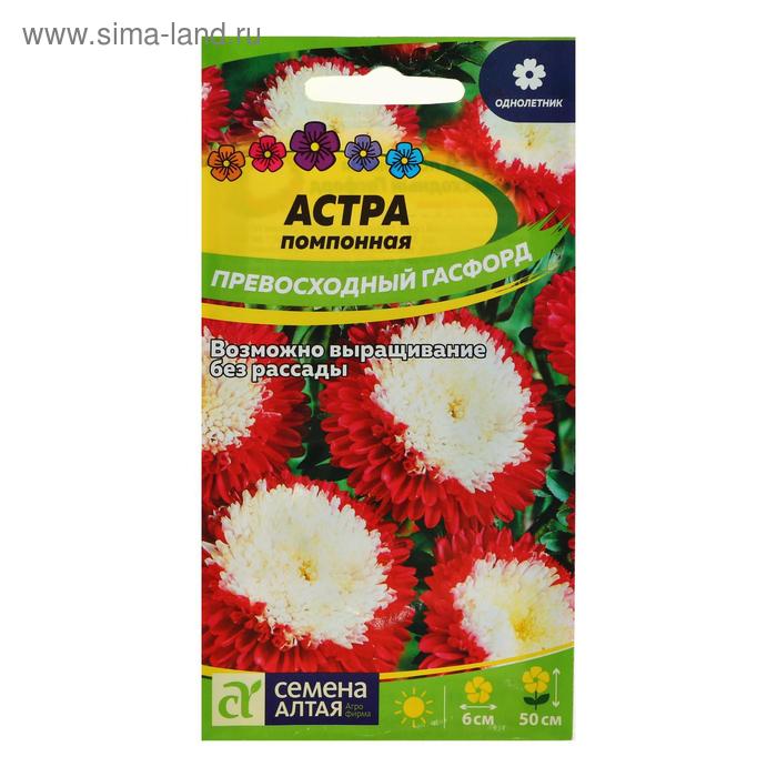Семена цветов Астра "Превосходный Гасфорд" помпонная, О, ц/п, 0,2 г - Фото 1