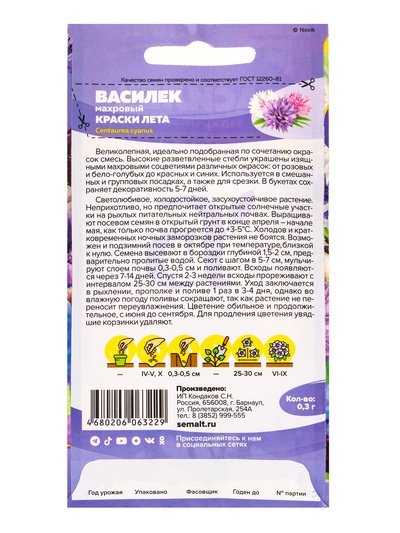 Семена цветов Василек «Краски лета», смесь, 0.3 г, «Семена Алтая»