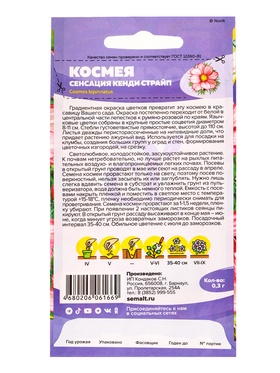Семена цветов Космея «Сенсация Кенди Страйп», 0.3 г, «Семена Алтая» (комплект 2 шт)