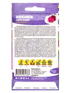 Семена цветов Космея "Сенсация", ц/п, О, ц/п, 0,5 г - Фото 2