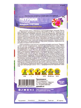 Семена цветов Петуния «Мадам Гретхен» гибридная, 0.05 г, «Семена Алтая» (комплект 2 шт)