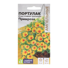 Семена цветов Портулак "Счастливая тропинка" Примроза, О, цп, 5 шт - фото 320844556
