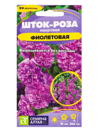 Семена цветов Шток-роза махровая «Фиолетовая» 0.1 г
