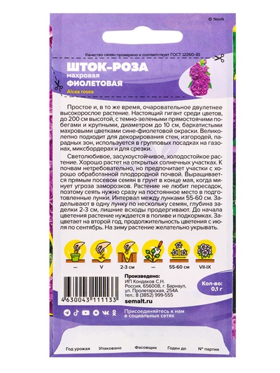Семена цветов Шток-роза "Фиолетовая", ц/п,  0,1 г