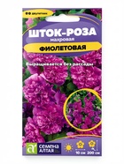 Семена цветов Шток-роза махровая «Фиолетовая» 0.1 г - Фото 5