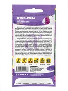 Семена цветов Шток-роза махровая «Фиолетовая» 0.1 г - Фото 6