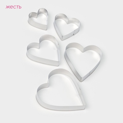 Формы для печенья Доляна «Сердечко», набор 5 шт., 7.5×7.4 см, металл, серебристые