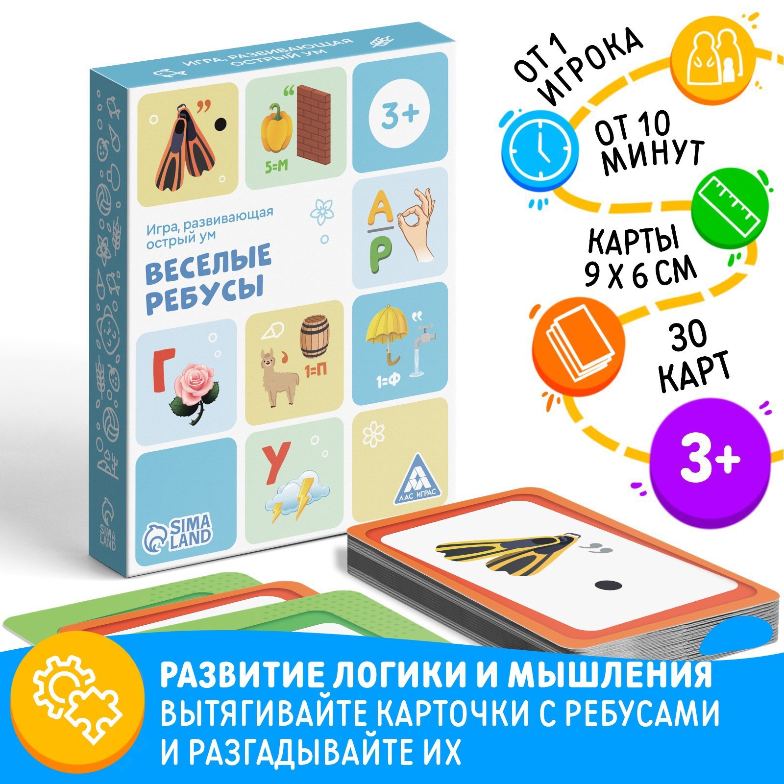 Настольная игра «Весёлые ребусы», 30 карт, 3+ (3842662) - Купить по цене от  90.00 руб. | Интернет магазин SIMA-LAND.RU