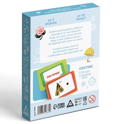 Настольная игра «Весёлые ребусы», 30 карт, 3+