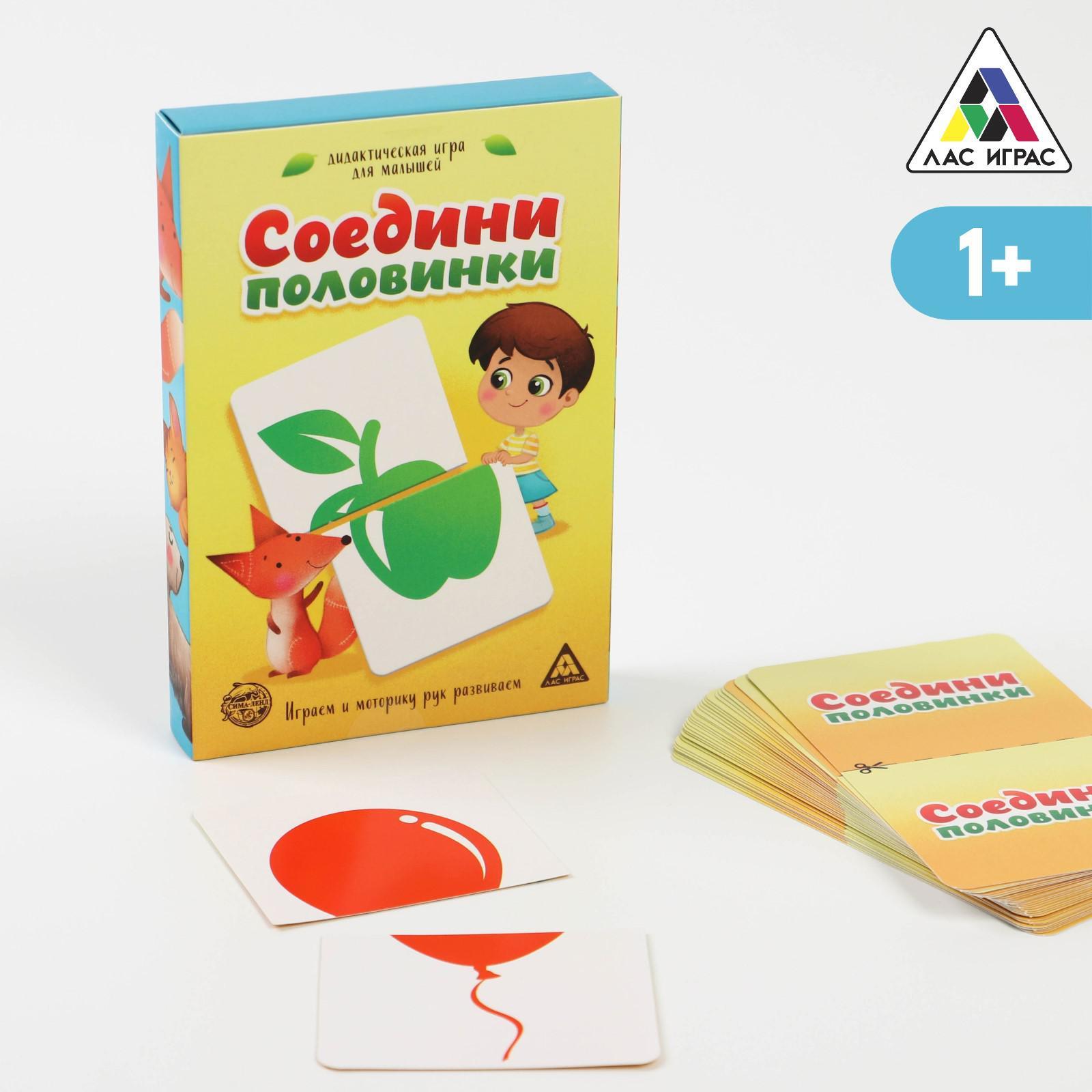 Развивающая игра «Соедини половинки», 30 карт (3842661) - Купить по цене от  140.00 руб. | Интернет магазин SIMA-LAND.RU