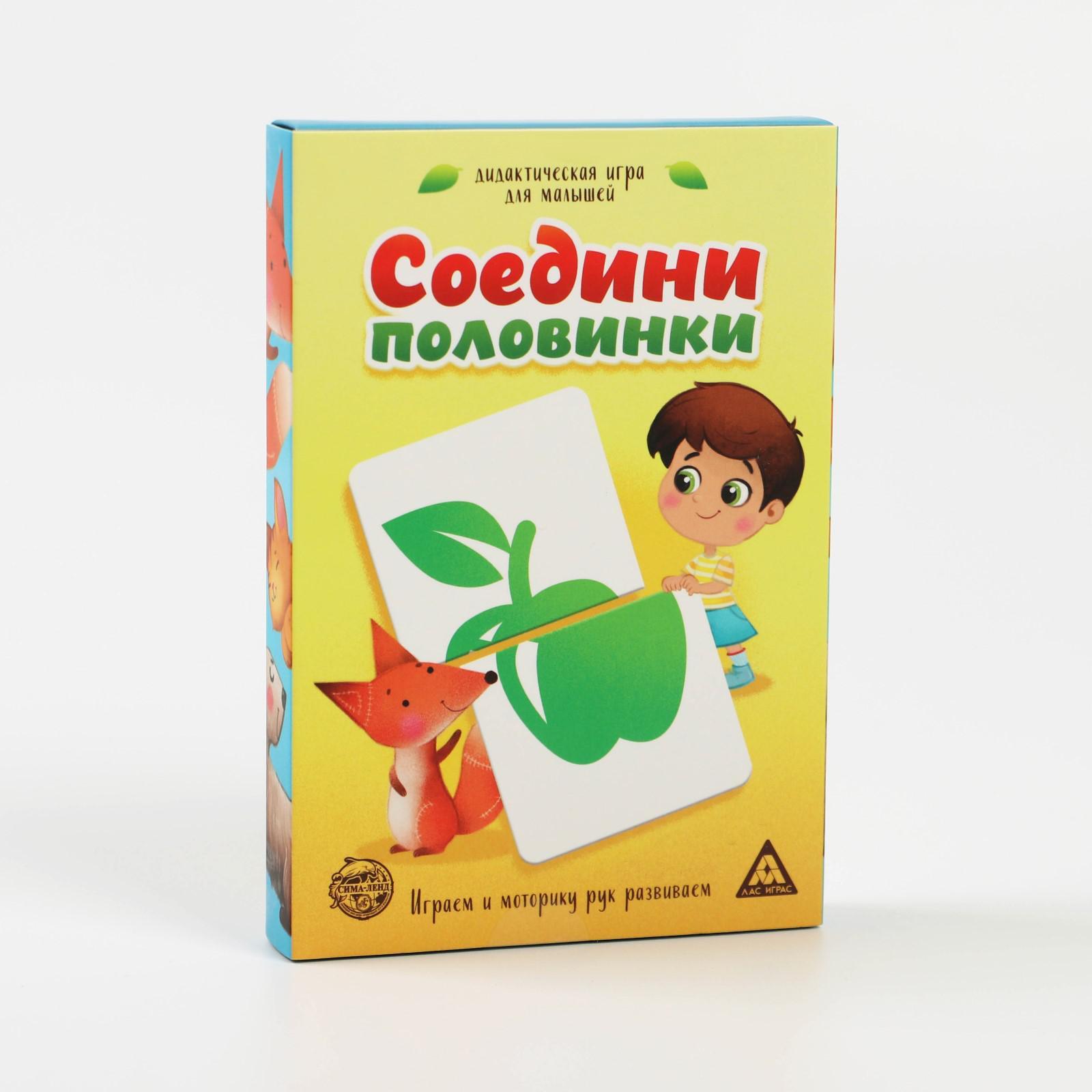 Развивающая игра «Соедини половинки», 30 карт (3842661) - Купить по цене от  140.00 руб. | Интернет магазин SIMA-LAND.RU