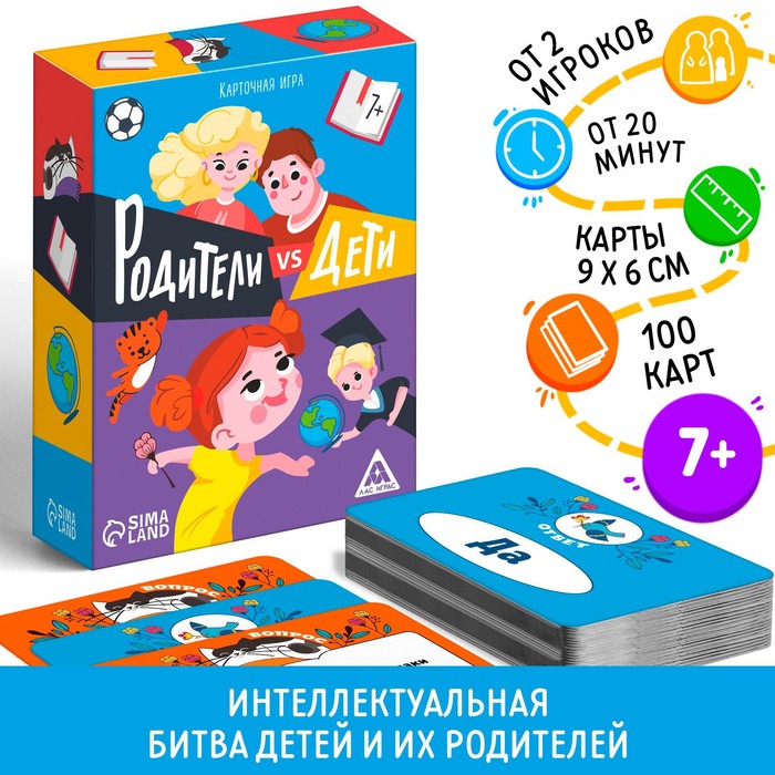 Настольная игра-викторина «Дети VS родителей», 100 карт, 7+ - Фото 1