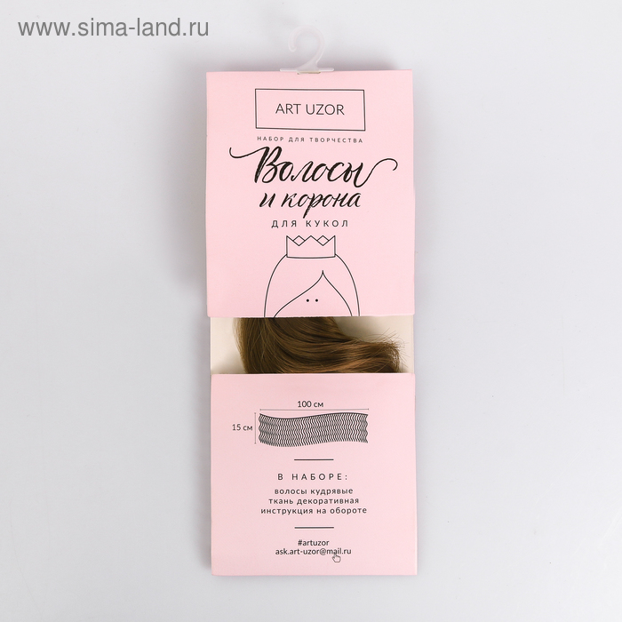 Волосы‒тресс для кукол «Кофейные истории» набор для декора, 15 × 100 см - Фото 1