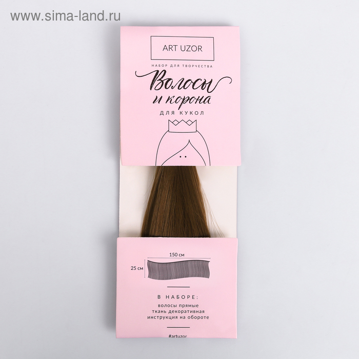 Волосы‒тресс для кукол «Каштан» набор для декора, 25 × 150 см - Фото 1