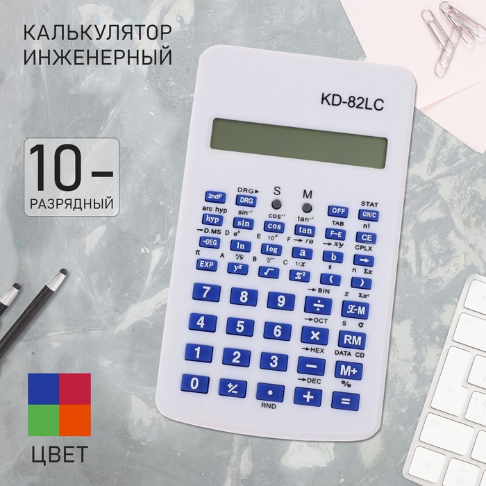 

Калькулятор инженерный 10 - разрядный, МИКС