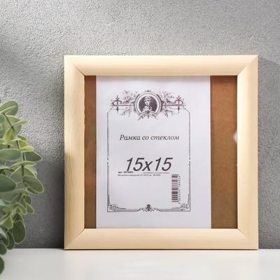 Фоторамка для фото 15×15 см «Некрашеная»