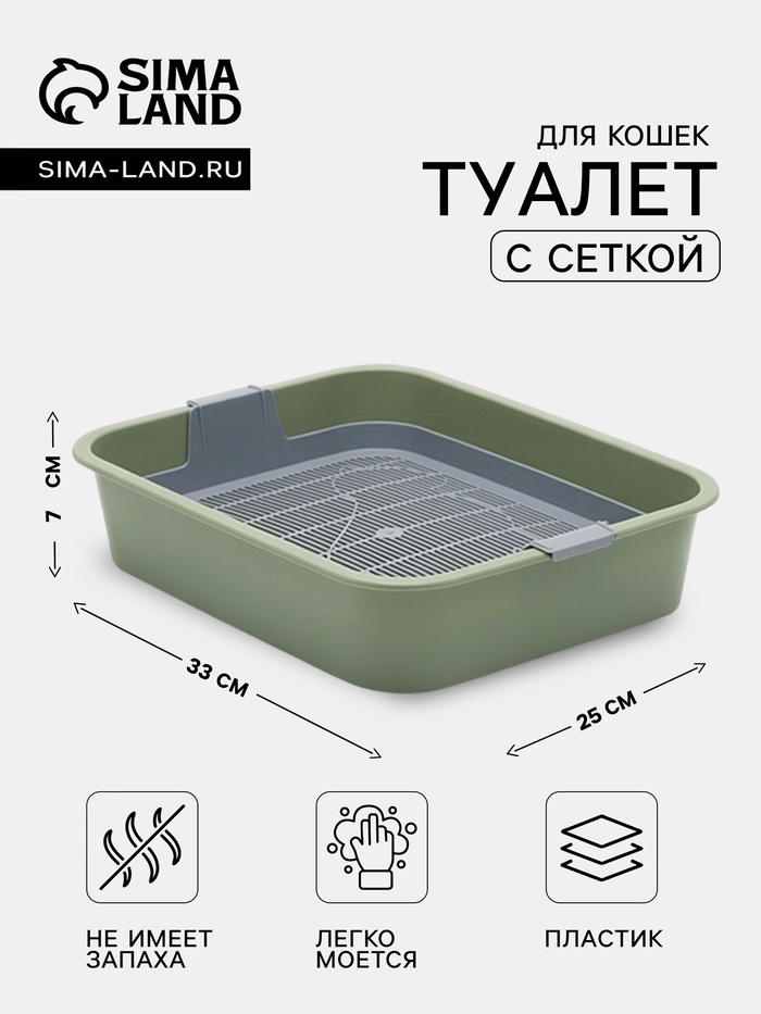 Туалет для кошек «Мур-мяу», 33×25×7 см, с сеткой, пластик, зелёный - Фото 1