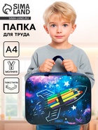 Папка для труда, А4, текстильная, 35×27×7 см А4 «Космос» - Фото 1