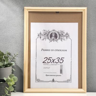 Фоторамка для фото 25×35 см Linnea, некрашеная