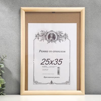 Фоторамка для фото 25×35 см «Неокрашенная»