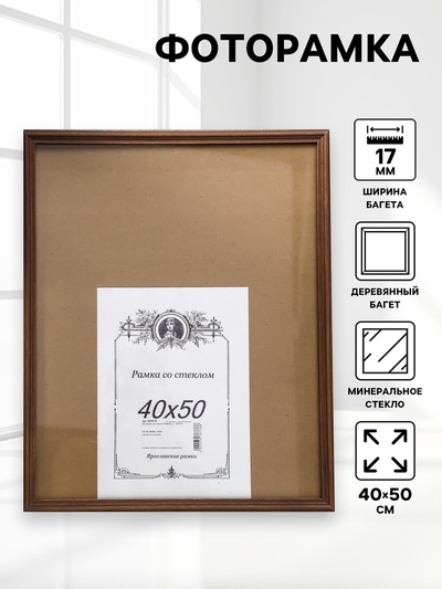 Фоторамка сосна венге 2/6 40х50 см