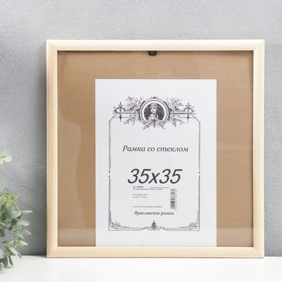 Фоторамка для фото 35×35 см «Неокрашенная»