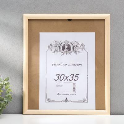 Фоторамка для фото 30×35 см «Некрашеная»