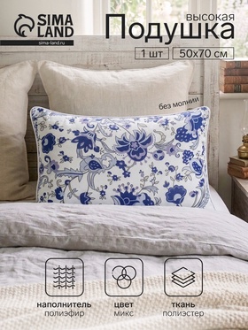 Подушка 50×70 см, цвет МИКС, полиэфирное волокно, полиэстер 100%  (артикул 4086959)  большой выбор товаров оптом и в розницу по низким ценам с доставкой