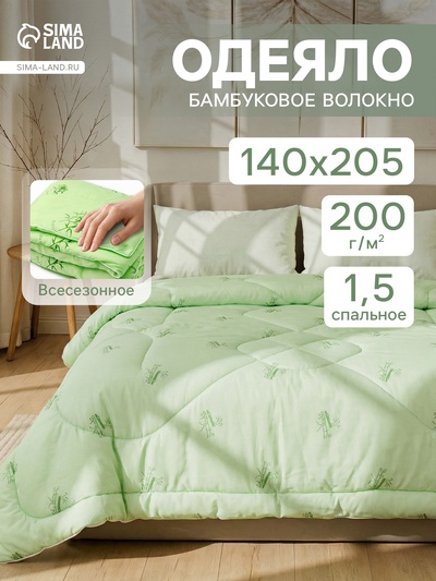 Одеяло 1.5-спальное «Эдом», 140×205 см, бамбук, полиэфирное волокно 200 г/м²