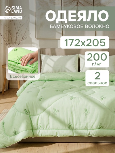 Одеяло 2-спальное «Эдом», 172×205 см, бамбук, полиэфирное волокно 200 г/м²