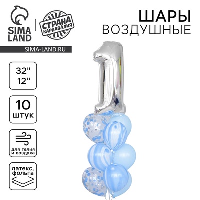 Шары воздушные, набор "1 годик", для мальчика, латекс, фольга, 10 шт.