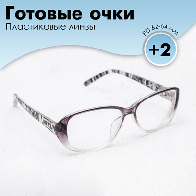 Готовые очки Восток 1319, цвет серый, +2