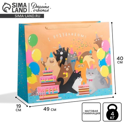 Пакет подарочный ламинированный, упаковка, «С Праздником!», XL 49×40×19 см