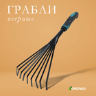 Грабли малые, веерные, пластинчатые, 9 зубцов, длина 40 см, эргономичная прорезиненная ручка, Greengo - Фото 1
