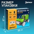 Конструктор радиоуправляемый «Вездеход», 3 в 1, 201 деталь - Фото 3