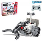 Конструктор радиоуправляемый «Робот-разведчик», 4 в 1, 254 детали - Фото 1