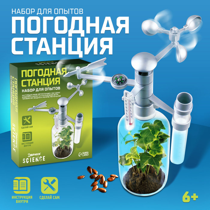 Набор для опытов «Погодная станция», своими руками - Фото 1