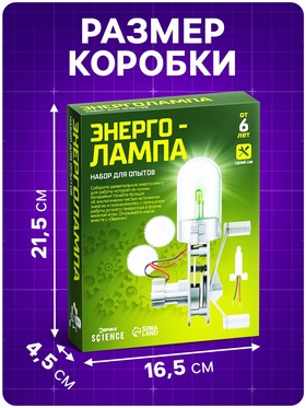 Набор для опытов «Энерголампа», свет, сделай сам