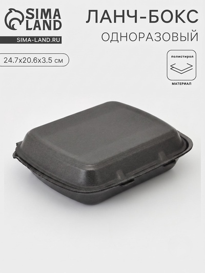 Ланч - бокс одноразовый, 24.7×20.6×3.5 см, 1 секция, полистирол, чёрный