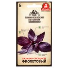 Семена Базилик "Фиолетовый", 0,6 г - Фото 1