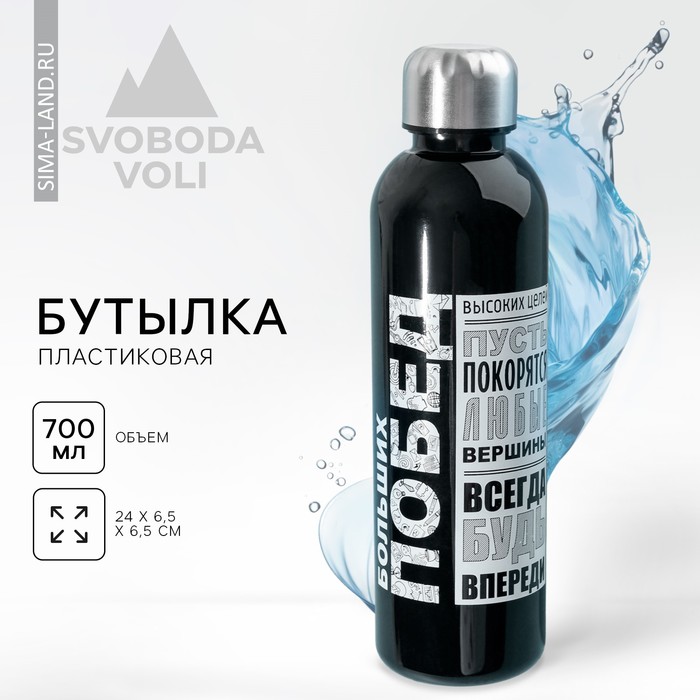 Бутылка для воды «Больших побед», 700 мл - Фото 1