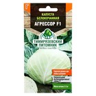 Семена Капусты белокочанной "Агрессор", F1, 10 шт. - Фото 1