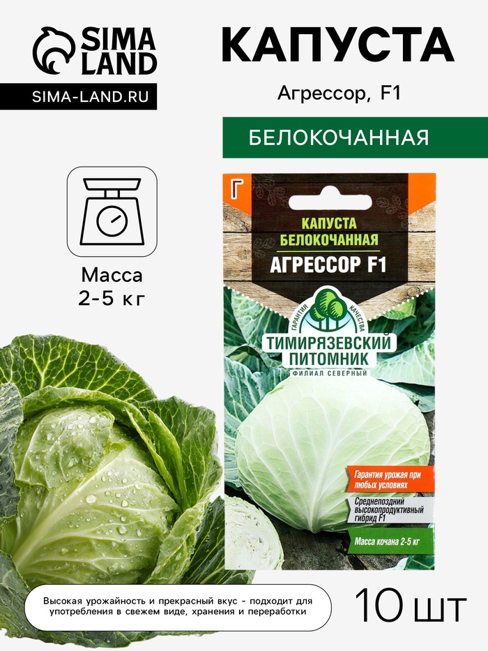 Семена Капуста белокочанная «Агрессор», F1, 10 шт., среднепоздняя, «Тимирязевский питомник» - Фото 1