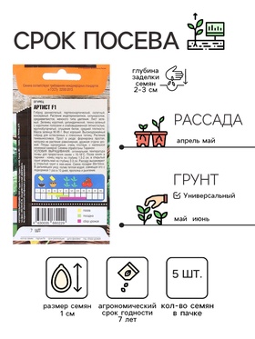 Семена огурца "Артист", F1, 5 шт.