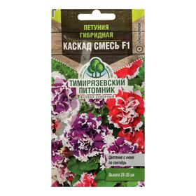 Семена цветов Петуния махровая "Каскад" смесь F1 крупноцветковая, О, 10 шт