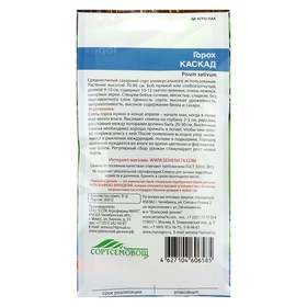 Семена Горох "Каскад", 8 г (комплект 10 шт)